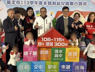 新北非营利幼儿园再＋1 侯友宜力拚8年增设300班