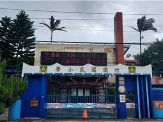 受桃園航空城工程點交土地影響 竹圍國小搬遷計畫延宕