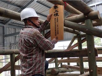 花蓮修復美崙溪畔林業史重要建物 菁華林苑今上梁