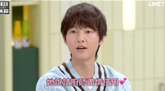 超閃！宋仲基二婚變炫妻狂魔 羞曝與老婆私下愛稱