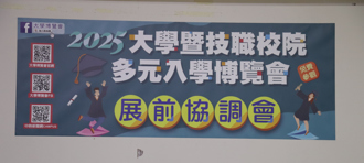 2025大學博覽會3／1-3／2北南兩地登場 學子選填志願必看