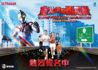 國道馬》報名最後一個月 超人力霸王雅克陪跑者畫出完美弧線