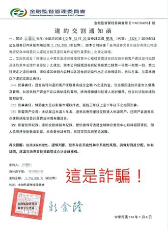 詐團冒名假公文 證交所：多查證勿上當