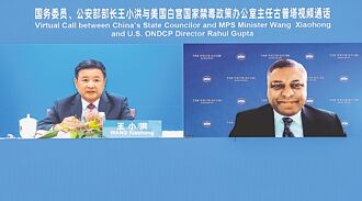 中美禁毒合作 官員視訊通話