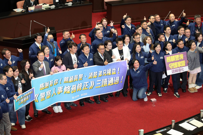 图为立法院1月7日处理《警察人员人事条例》部分条文修正草案，在国民党及民眾党团共同支持将警察退休金所得替代率提高到80％，以人数优势表决，蓝白两党立委在议场内一同合影。（资料照／黄世麒摄）

