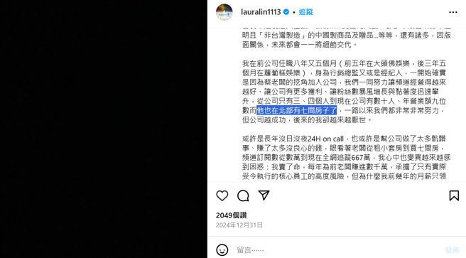 萝拉曾在声明中提到蔡阿嘎在北市拥有7间房产。（图／翻摄自萝拉IG）