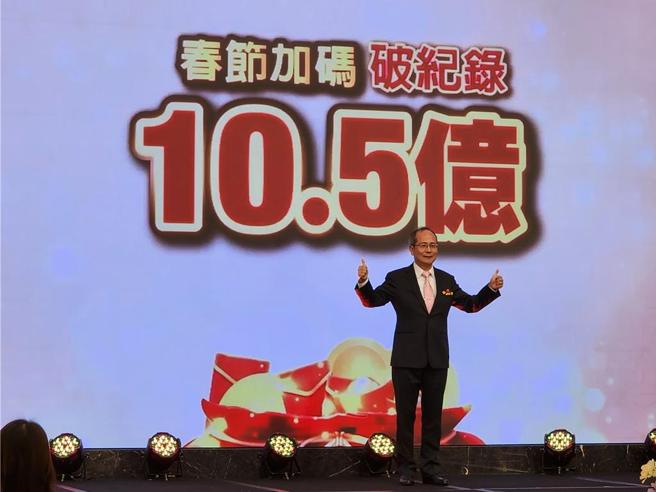 台彩114年春节加码10.5亿元创歷年之冠。照/黄惠聆