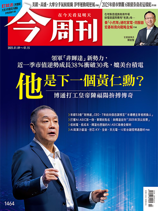 （图／今周刊提供）