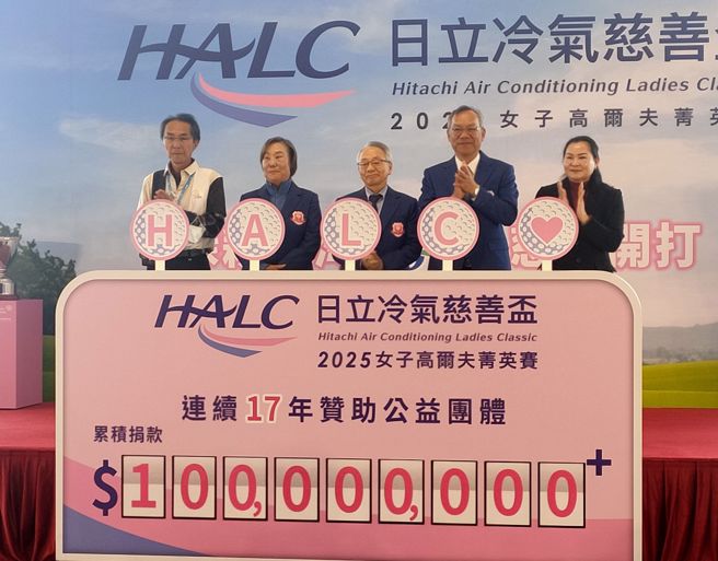 2025年日立冷气慈善女子高球菁英赛即将在10日正式点燃战火，主办单位17年来累积爱心捐款突破1亿元台币。(黄邱伦摄)
