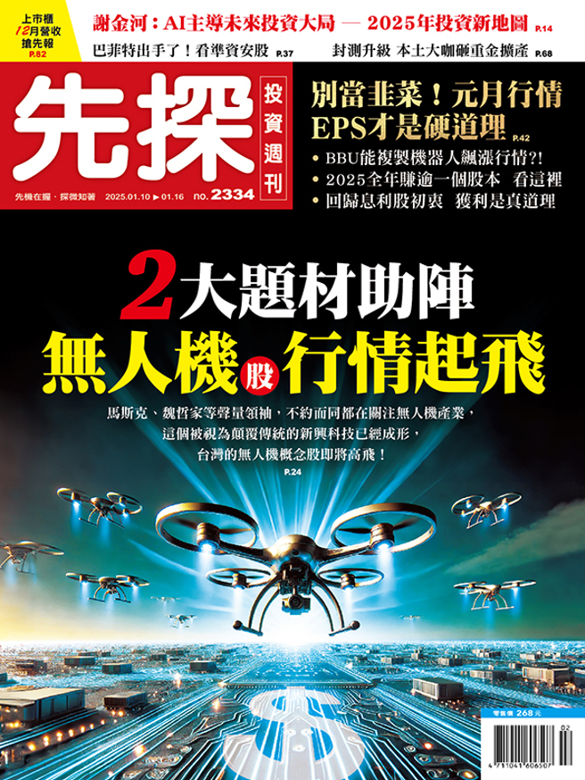 《先探投资周刊2334期》