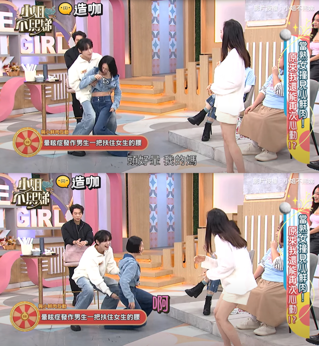 小鲜肉越河和小S互动，则变成袭胸又袭臀。（图／翻摄自小姐不熙娣 YT）