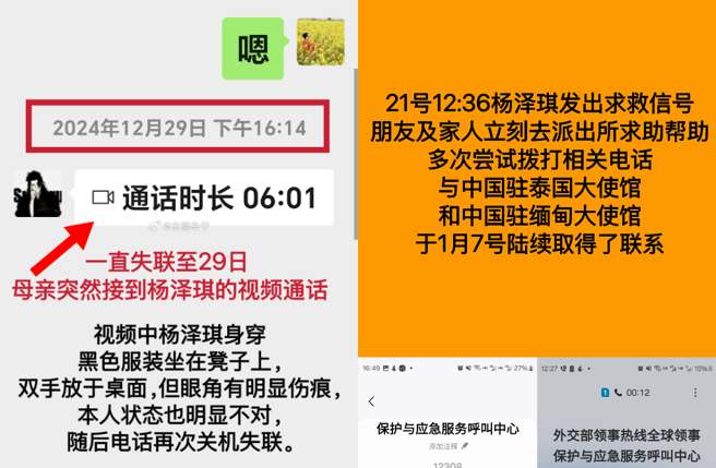 杨泽琪赴泰拍戏失联10天，过程中与妈妈视讯被发现眼角有伤。（图／微博 古德牟寧）