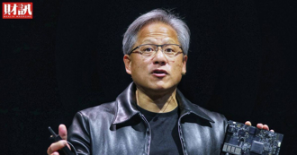 黃仁勳演講後輝達股價慘摔 華爾街態度變了嗎？