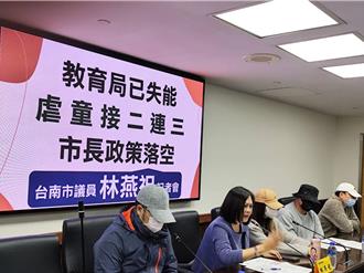 又传私幼虐童！南市教育局：查证属实将「开第一刀」