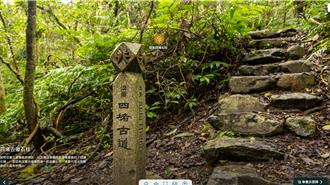 淡蘭古道數位建模登場！超高解析全景影像沉浸百年歷史