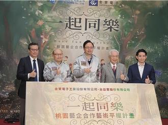 桃園藝術平權啟航！偏鄉學童也能享受文化藝術盛宴