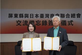屏東與日本台商簽署交流備忘錄 周春米：歡迎返鄉投資
