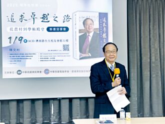 臺灣護國神山幕後英雄 陳文村自傳出版