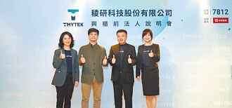 稜研科技 1月15日登錄興櫃