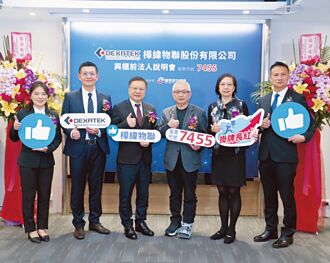 樺緯物聯登興櫃 國票證主辦