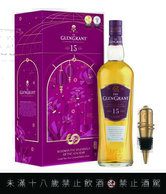 格蘭冠迎新春 金蛇酒塞藏家愛