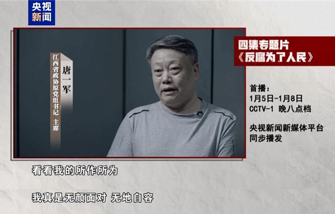 陆中纪委2024年处分省部级以上干部73人。（大陆央视）