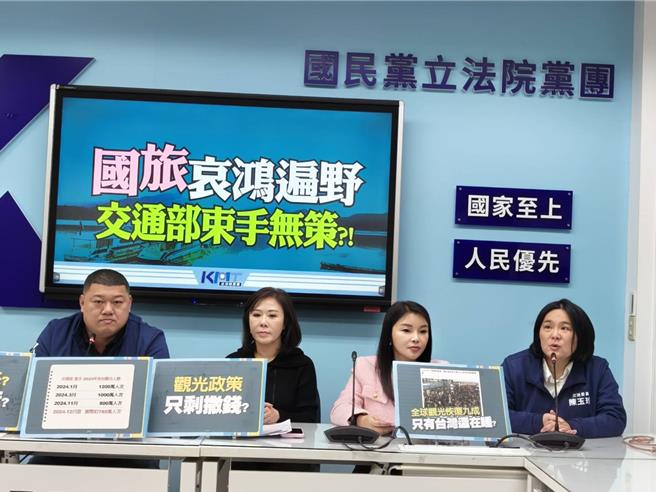 国旅低迷业者难度日，蓝委召开记者会炮轰政府振兴观光不力。（国民党团提供）