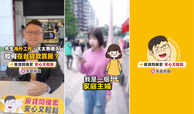 永庆房产专家针对申请房贷的疑问，发布影音懒人包为民解惑。(图/永庆房屋提供)