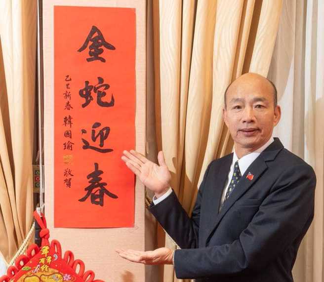 韩国瑜晒出春联。（取自韩国瑜脸书）