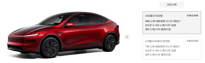 大陆特斯拉Tesla官网贩售的新版Model Y价格。（图／翻摄大陆特斯拉官网）
