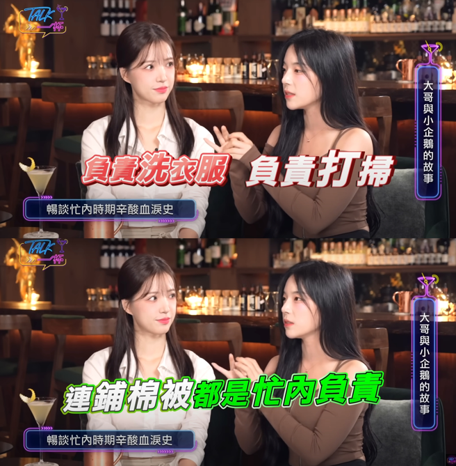 赵娟周分享韩国啦啦队忙内要帮忙前辈铺床。（图／翻摄自《Talk一杯》YT）