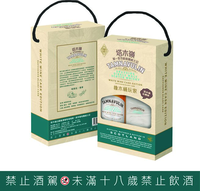 「塔木岭玩桶系列--白苏维浓葡萄酒桶单一麦芽威士忌」高雅的琥珀金酒液，充满蜜瓜、甜桃、青苹果及清冽的香草椰奶香气，入口清新柠檬、葡萄柚、焙烤苹果派，细致肉桂辛香的口感。酒精浓度40％，「塔木岭白苏维浓桶玩转礼盒」内赠塔木岭玩转杯乙个，建议售价990元。图／业者提供