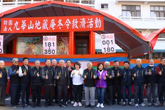 九華山地藏庵暖心20年！冬令救濟送暖 1158戶弱勢家庭受惠