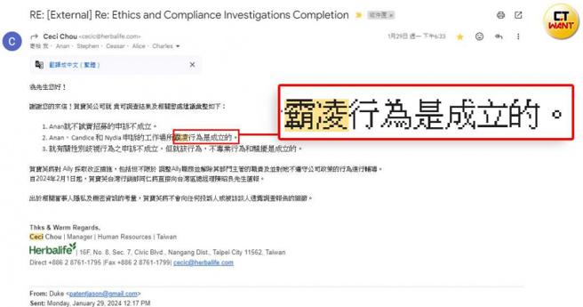 美国总部经过三个月调查确认霸凌案成立，主张应将霸凌者调离主管职并予以辅导。（图／民眾提供）