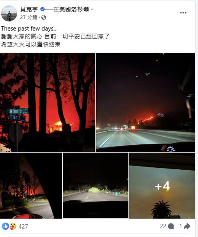 贝克宇脸书全文。（图／翻摄自贝克宇脸书）