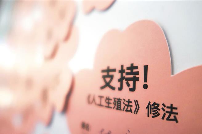 图为某生殖中心实验室支持修法连署墙。（本报资料照片）