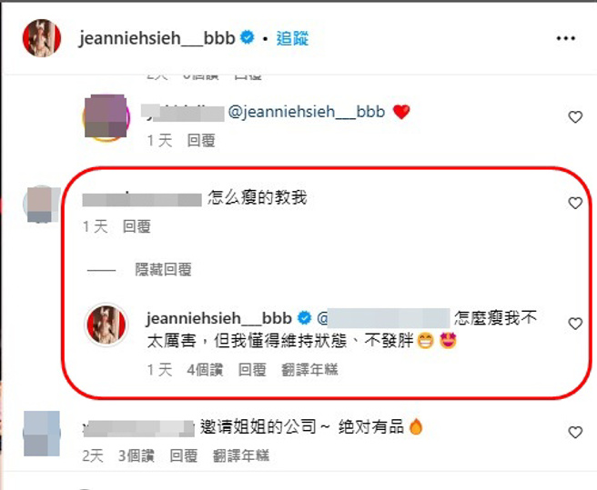 谢金燕回应网友。（图／翻摄自谢金燕Instagram）