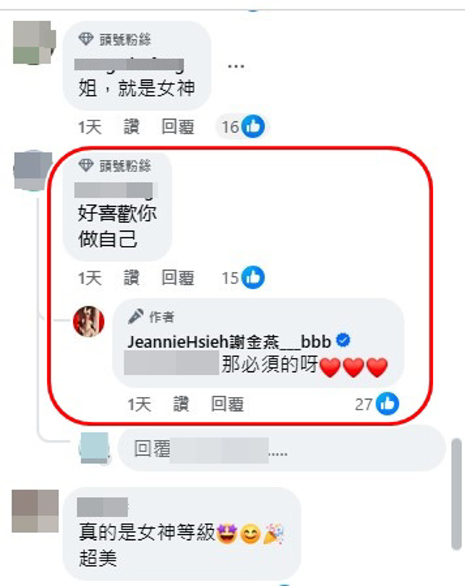 谢金燕回应网友。（图／翻摄自JeannieHsieh谢金燕___bbb脸书）