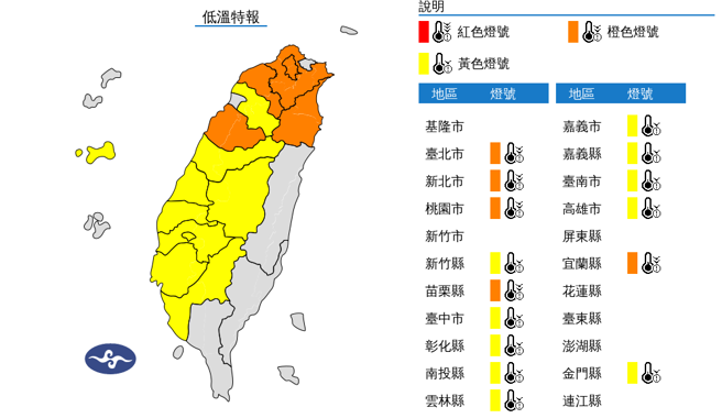 气象署发布低温特报。（图／气象署提供）