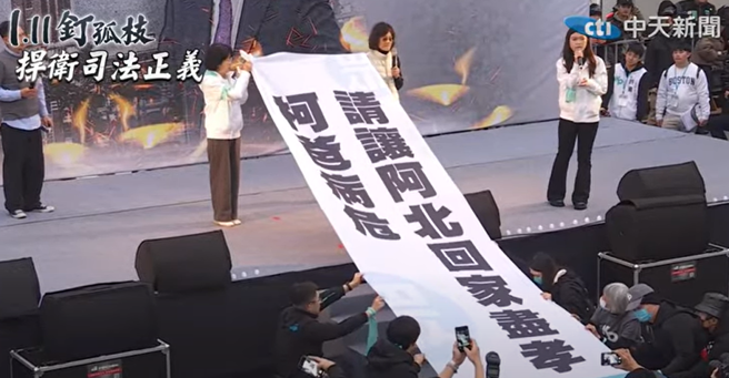 陈佩琪和柯美兰拉白布条，布条上写「柯爸病危，请让阿北回家尽孝」！（取自中天）