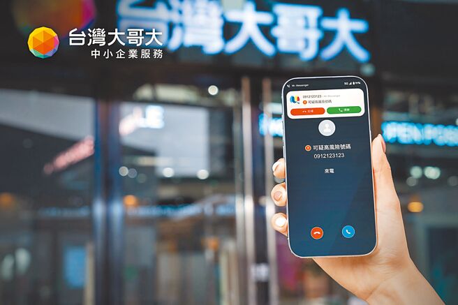 台灣大宣布「行動市話」服務中新增自研AI防詐工具「反詐戰警」，結合5G網路、資訊安全與AI技術，推動中小企業加速升級（見圖）。（台灣大提供）