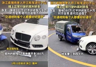 1680萬賓利遭三輪車逆向撞 陸老賠不起！傻了