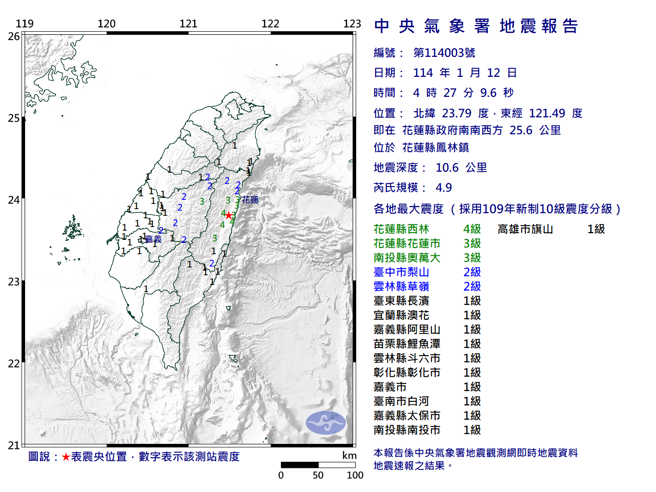 花莲县4.9地震最大震度4级 12县市有感。(图/中央气象署)