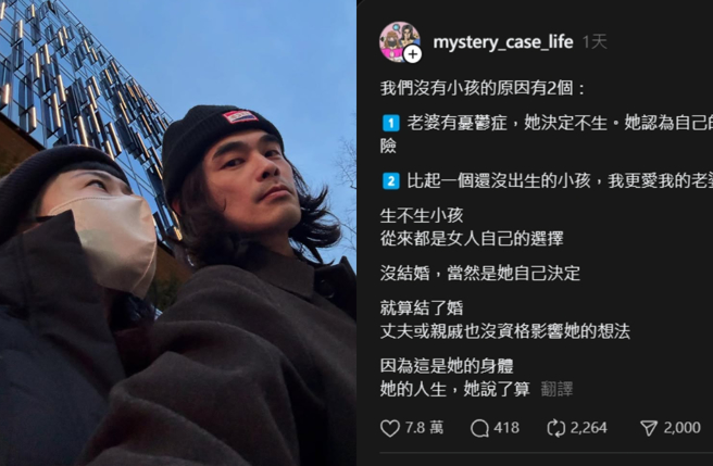 YouTuber创作者DK解释为何不生小孩的原因，立刻获得全场大讚。（图／IG、threads@mystery_case_life）