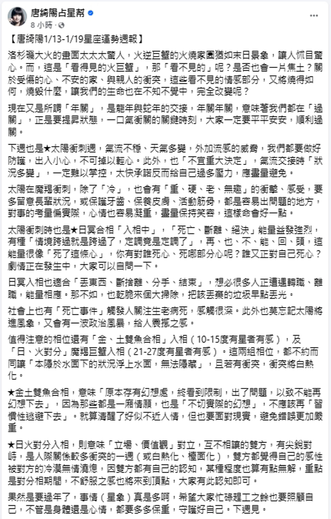 唐绮阳脸书全文。（图／翻摄自唐绮阳 脸书）