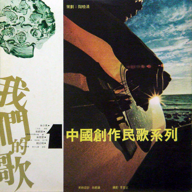 1977年民歌唱片《我們的歌：第一、二輯》中的8位被戲稱八仙過海。（圖／作者吳統雄提供）