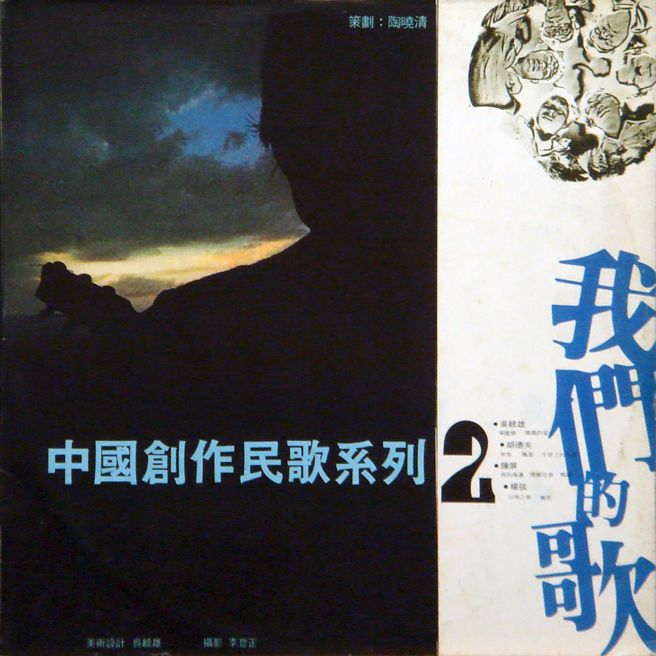 1977年民歌唱片《我們的歌：第一、二輯》中的8位被戲稱八仙過海。（圖／作者吳統雄提供）