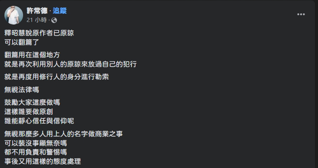 许常德对释昭慧言论再次发表意见。（图／许常德脸书）