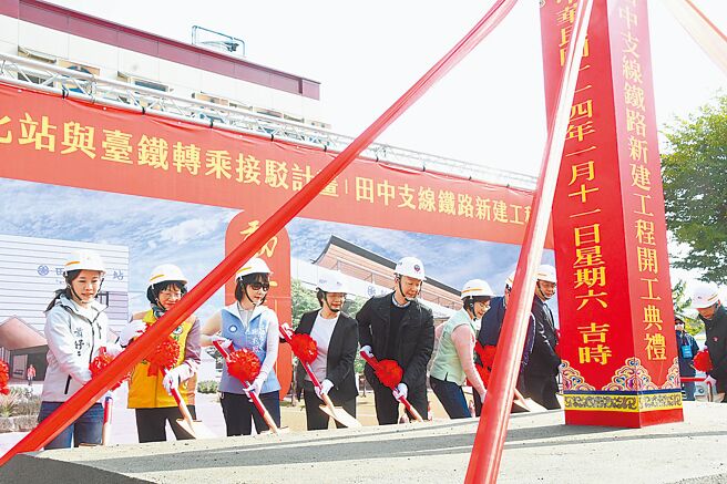 「高铁彰化站与台铁转乘接驳计画」田中支线铁路新建工程，11日上午举行动土祈福典礼，由交通部长陈世凯（左五）、彰化县长王惠美（左四）、立委谢衣鳯（左三）等人一同出席，祈福工程施工顺利。（彰化县政府提供／张妍溱彰化传真）