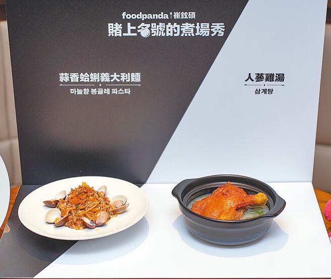 崔铉硕与foodpanda合作推出联名蒜香蛤蜊义大利麵（左）和韩国人蔘鸡汤。（吴松翰摄）